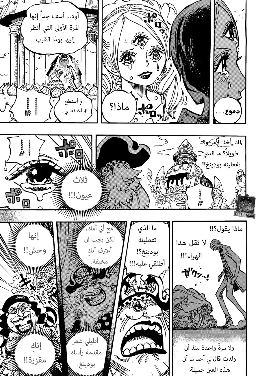 One Piece 862 - المفكر البارع página 11