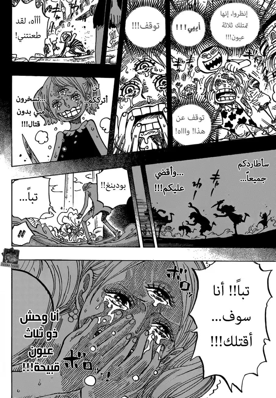 One Piece 862 - المفكر البارع página 12