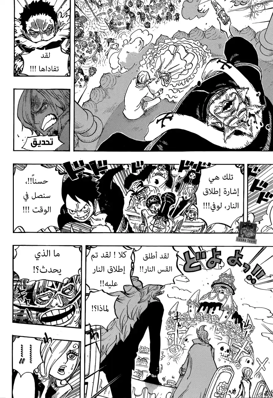 One Piece 862 - المفكر البارع página 14