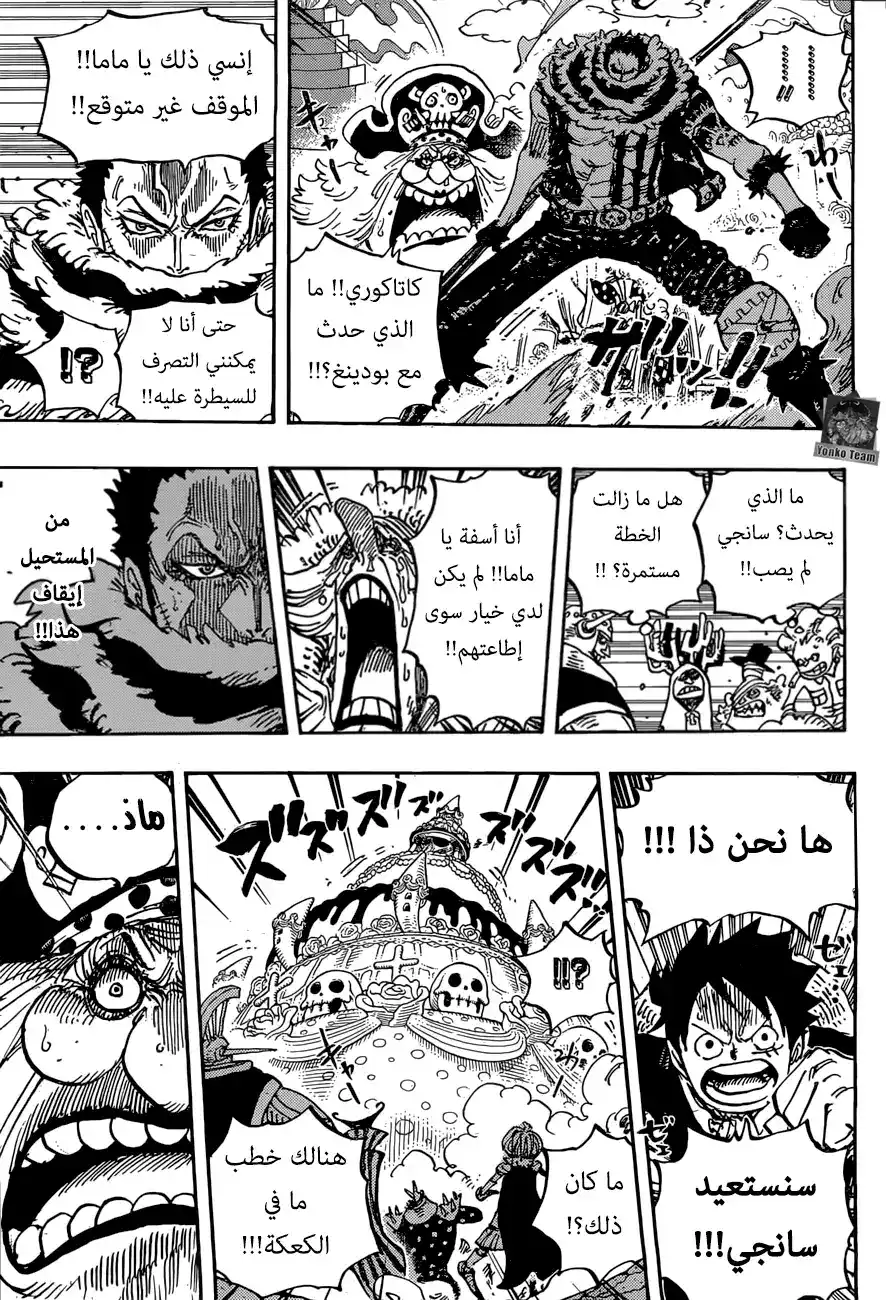 One Piece 862 - المفكر البارع página 15