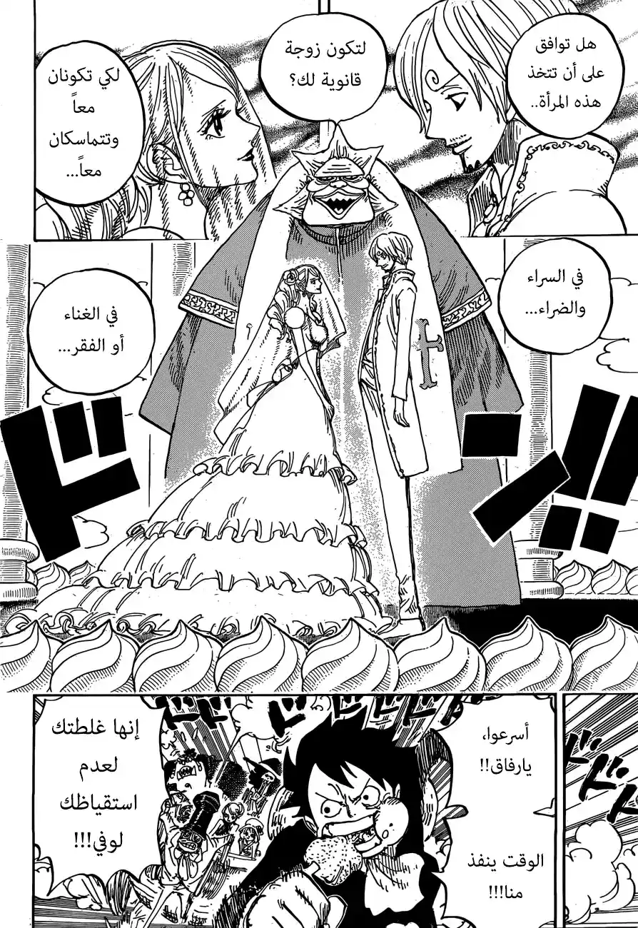 One Piece 862 - المفكر البارع página 8