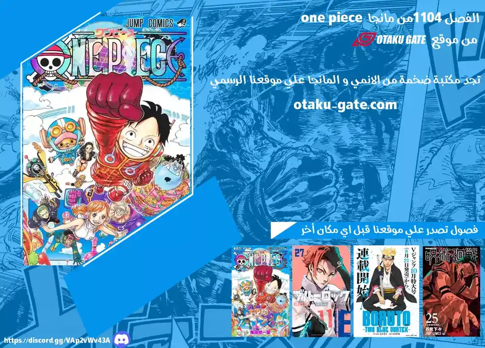 One Piece 1104 - شكرا لك يا أبي página 1