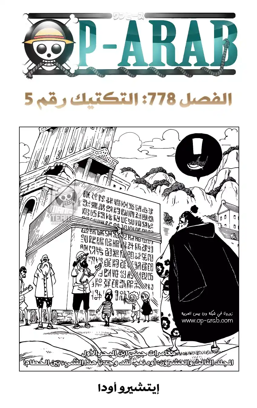 One Piece 778 - الخطة رقم 5 página 1