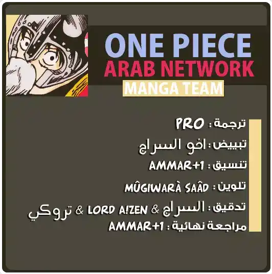 One Piece 778 - الخطة رقم 5 página 2