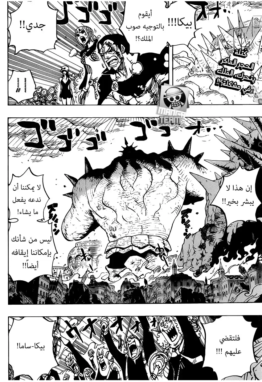 One Piece 778 - الخطة رقم 5 página 3