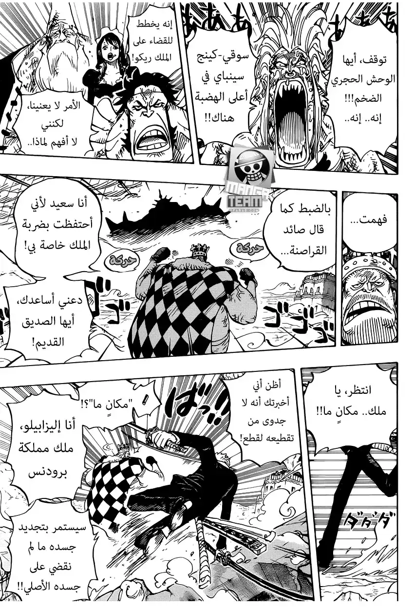 One Piece 778 - الخطة رقم 5 página 4