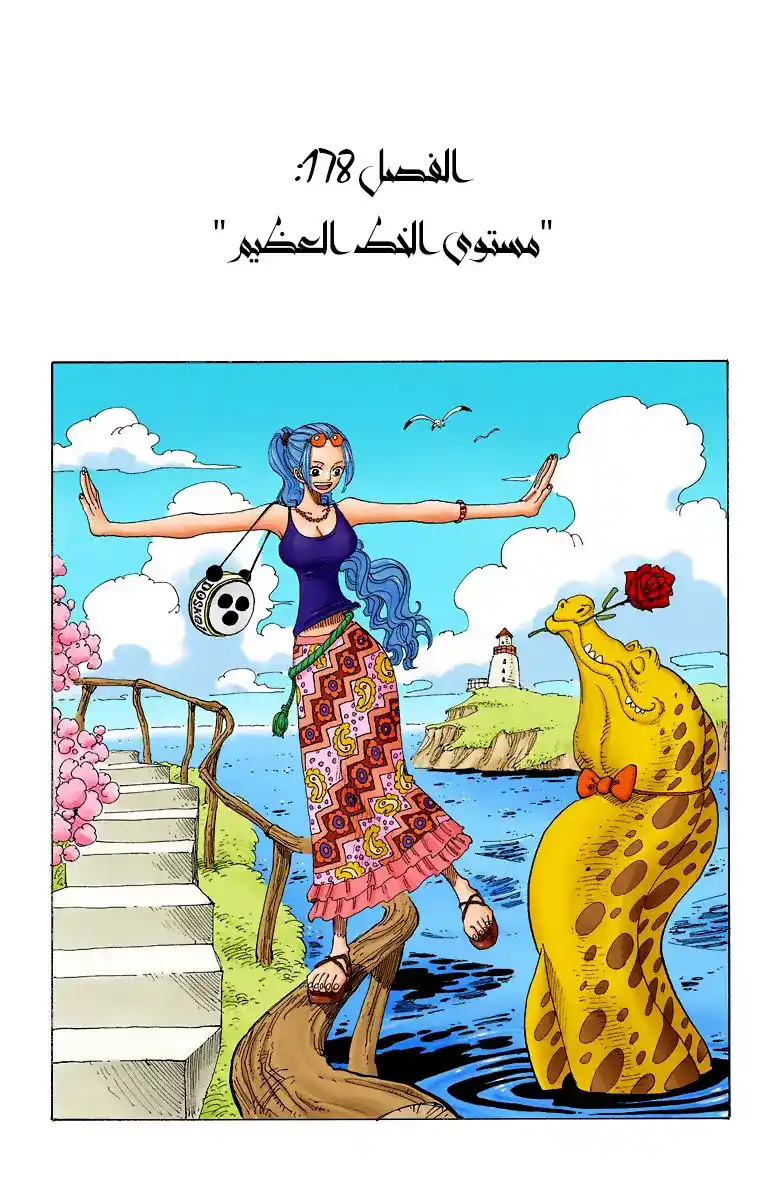 One Piece 178 - مستوى الخط العظيم página 2