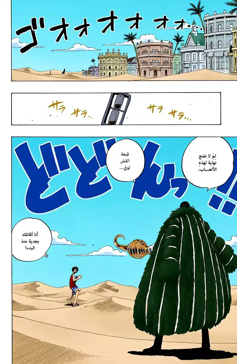 One Piece 178 - مستوى الخط العظيم página 3