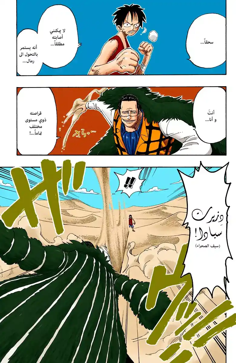 One Piece 178 - مستوى الخط العظيم página 4