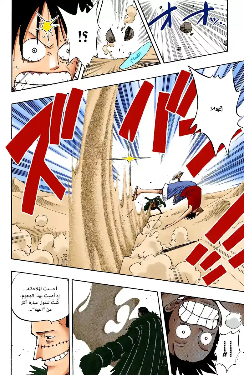 One Piece 178 - مستوى الخط العظيم página 5