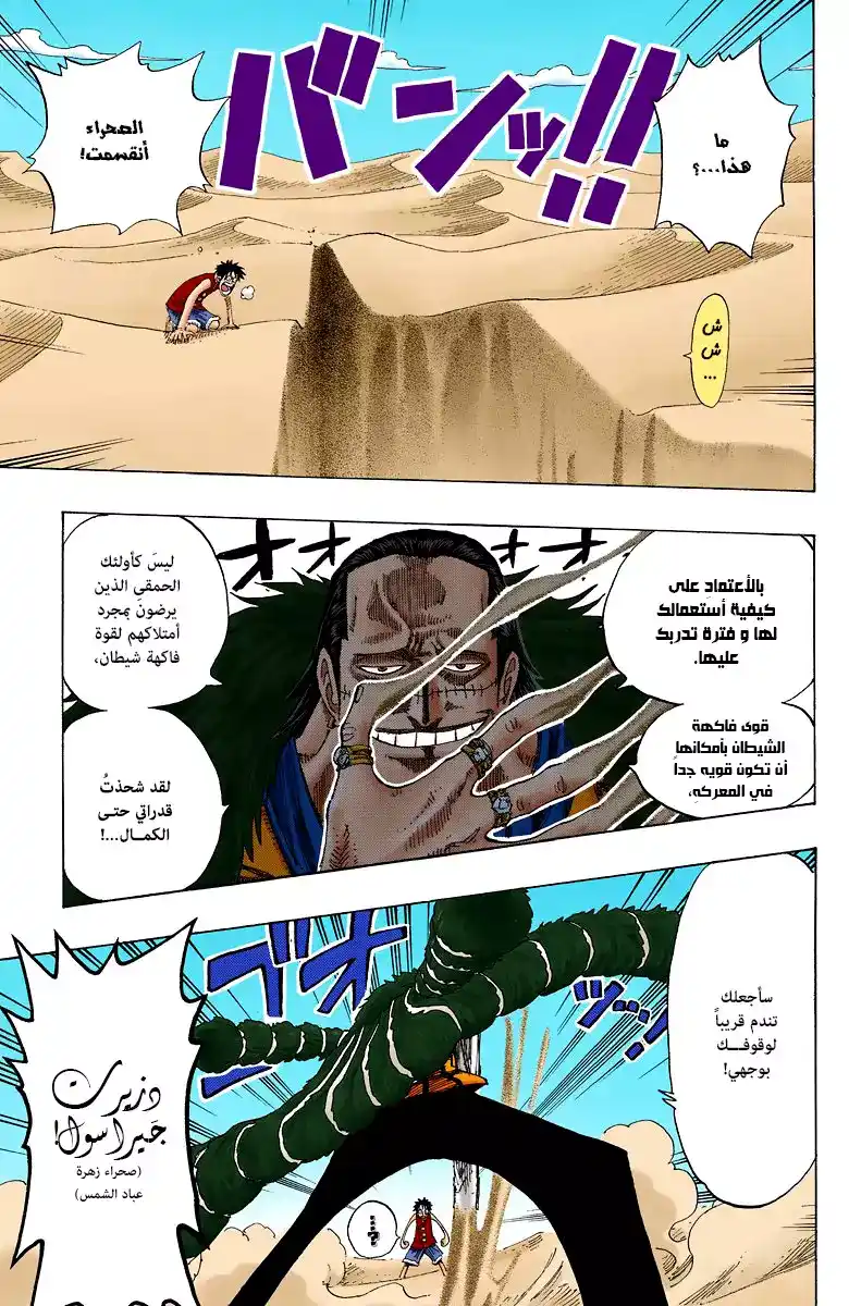 One Piece 178 - مستوى الخط العظيم página 6