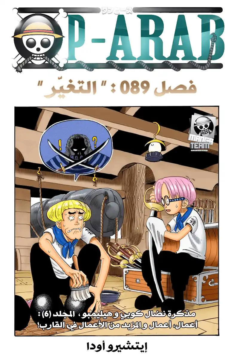 One Piece 89 - التغيير página 1