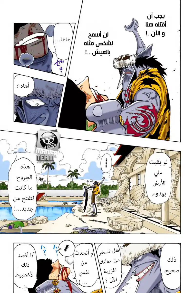 One Piece 89 - التغيير página 12