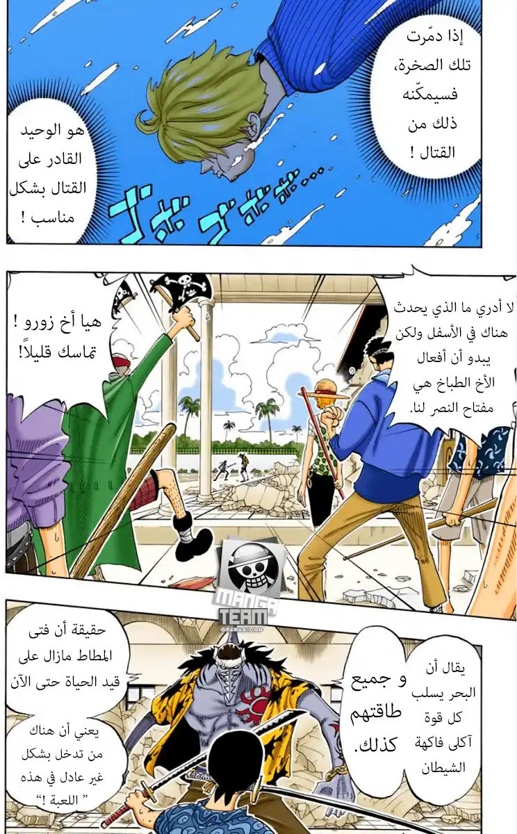 One Piece 89 - التغيير página 3