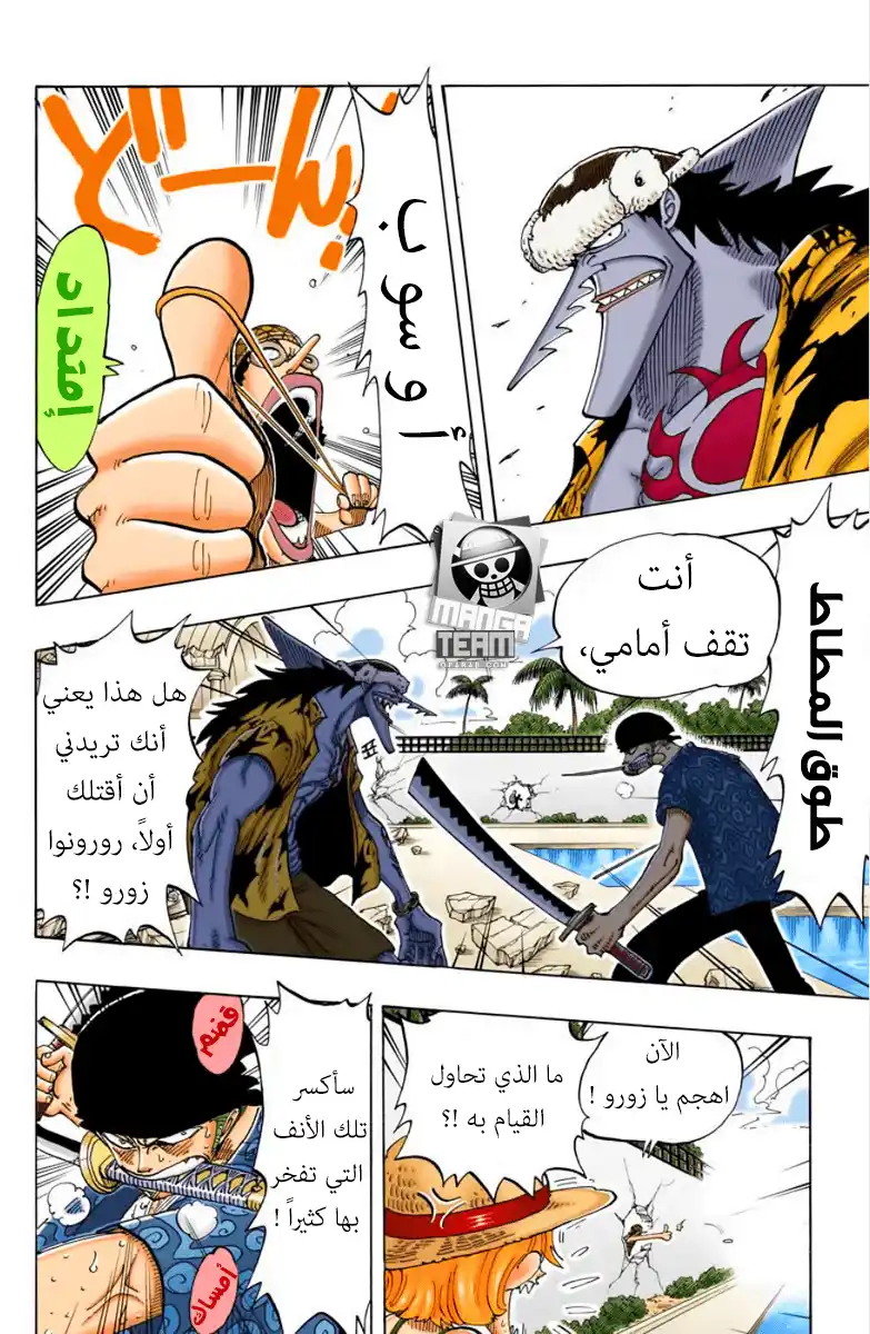 One Piece 89 - التغيير página 5