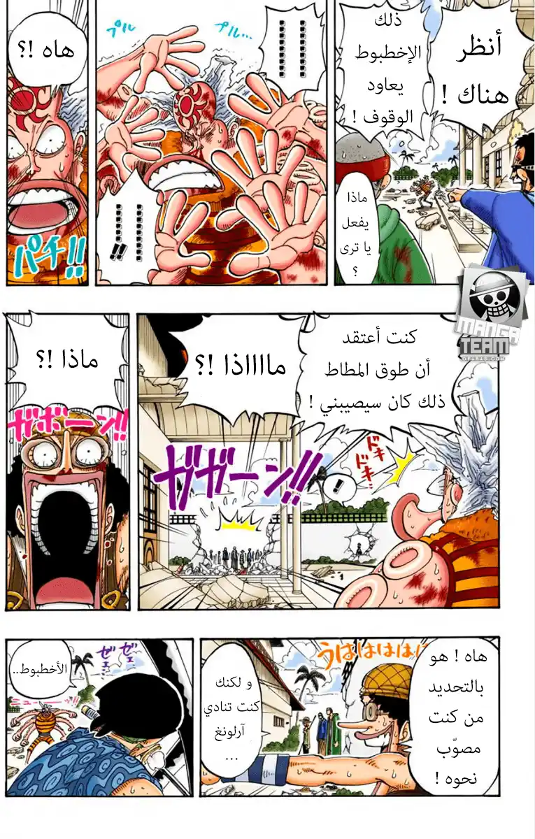 One Piece 89 - التغيير página 7