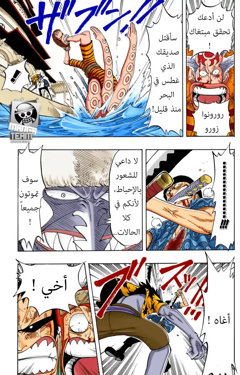 One Piece 89 - التغيير página 8