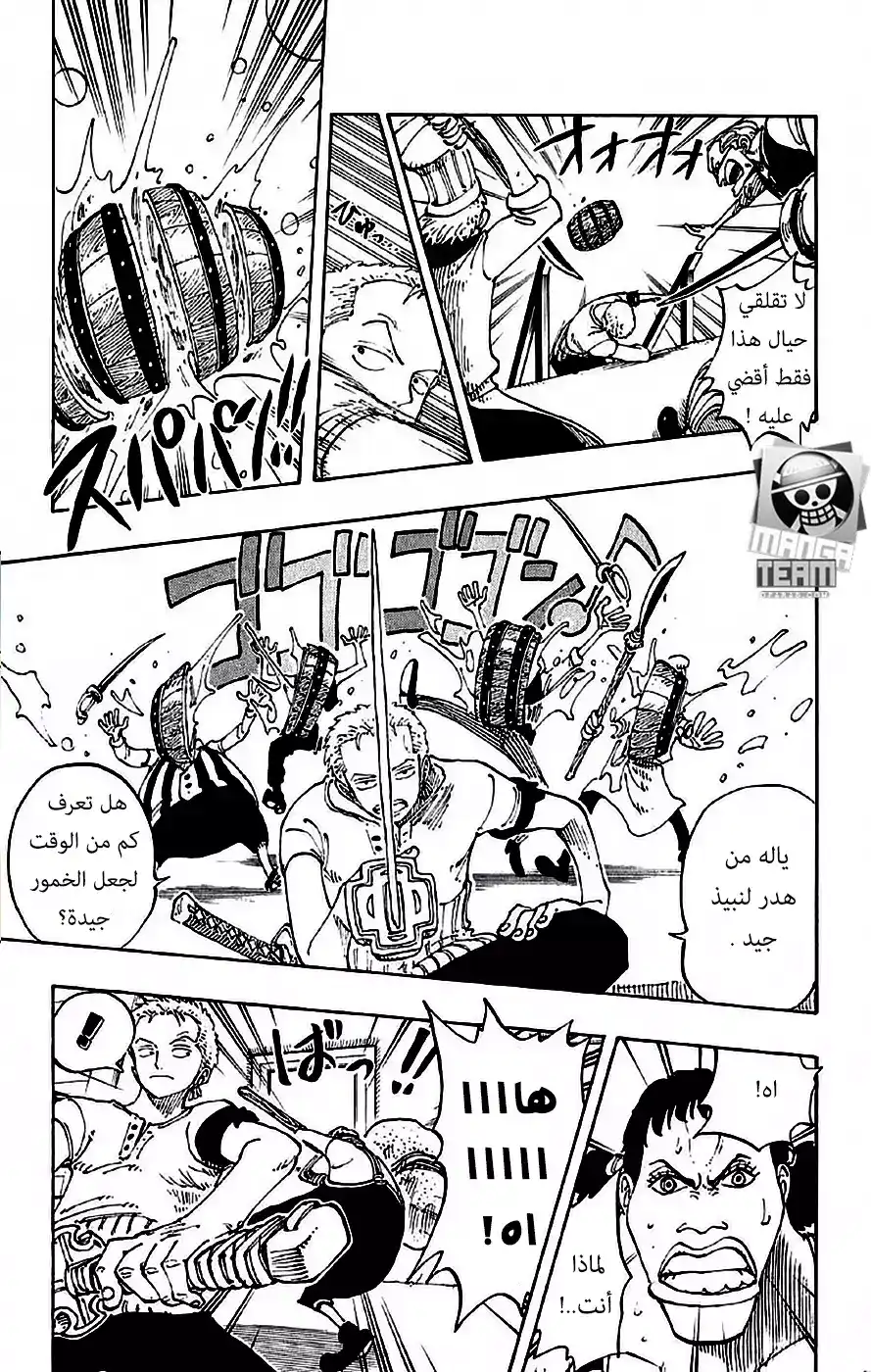 One Piece 109 - مسألة واجب página 10