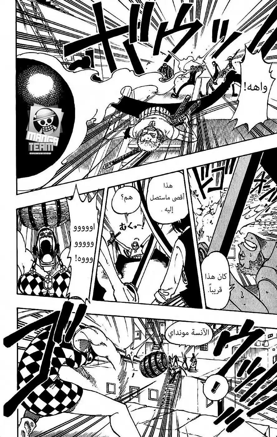 One Piece 109 - مسألة واجب página 9