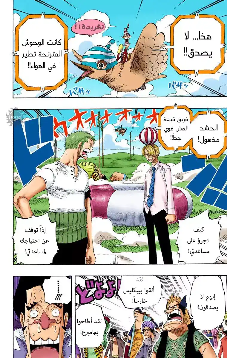 One Piece 311 - مباراة خشنة página 2
