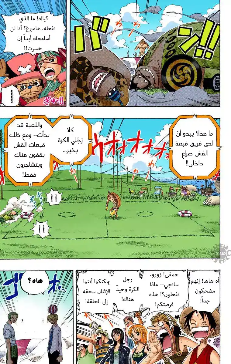 One Piece 311 - مباراة خشنة página 3