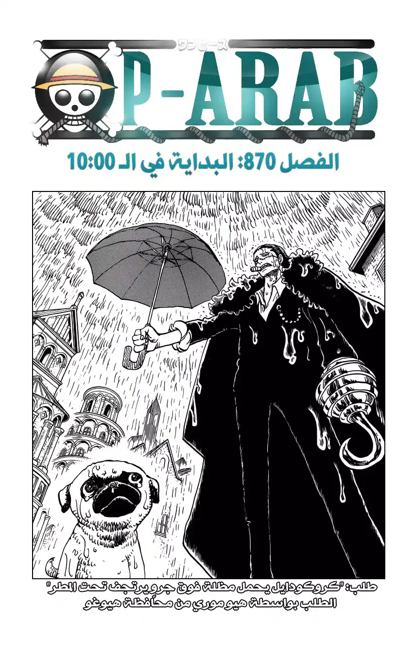 One Piece 860 - البداية في الـ10:00 página 1