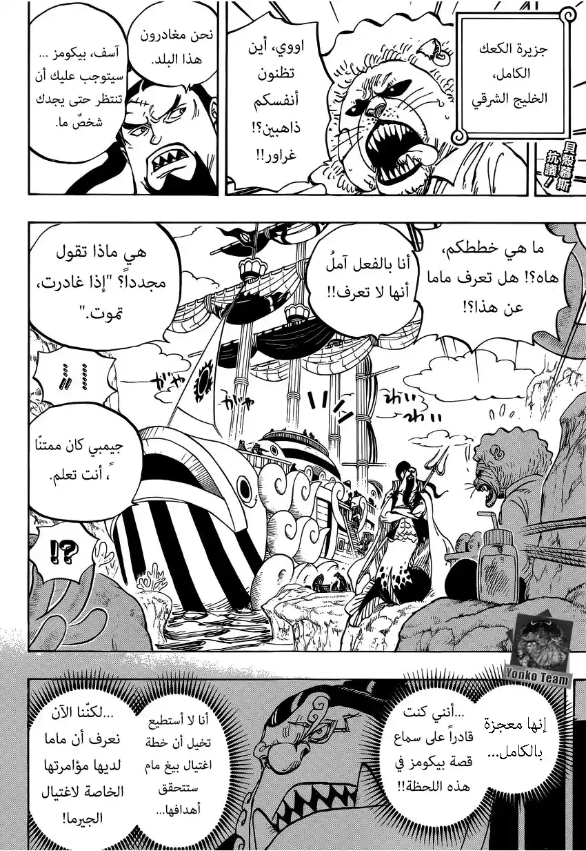 One Piece 860 - البداية في الـ10:00 página 2