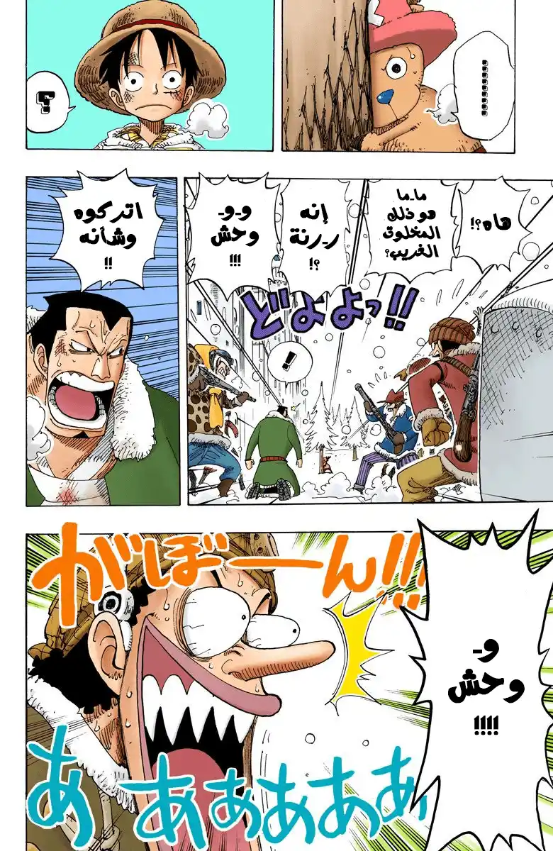 One Piece 152 - Full Moon página 8