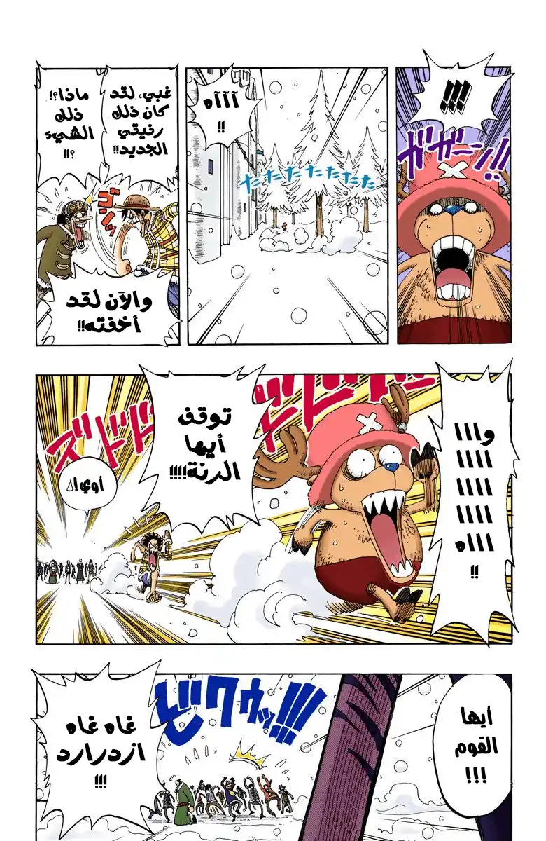 One Piece 152 - Full Moon página 9