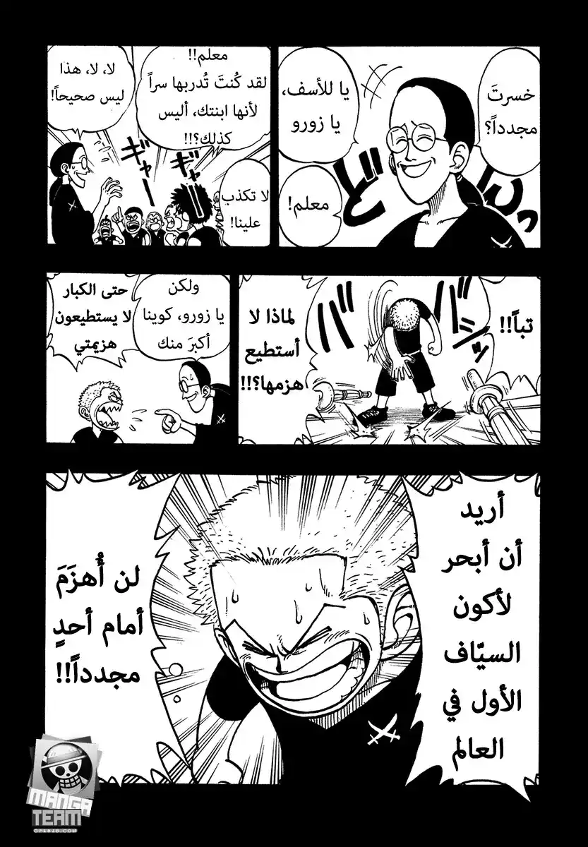 One Piece 5 - ملك القراصنة واقوى سياف página 10