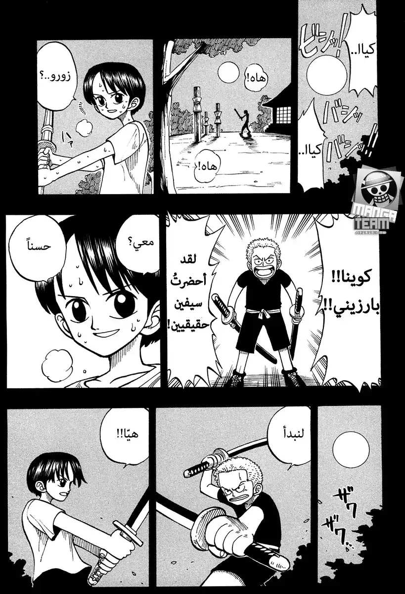 One Piece 5 - ملك القراصنة واقوى سياف página 11