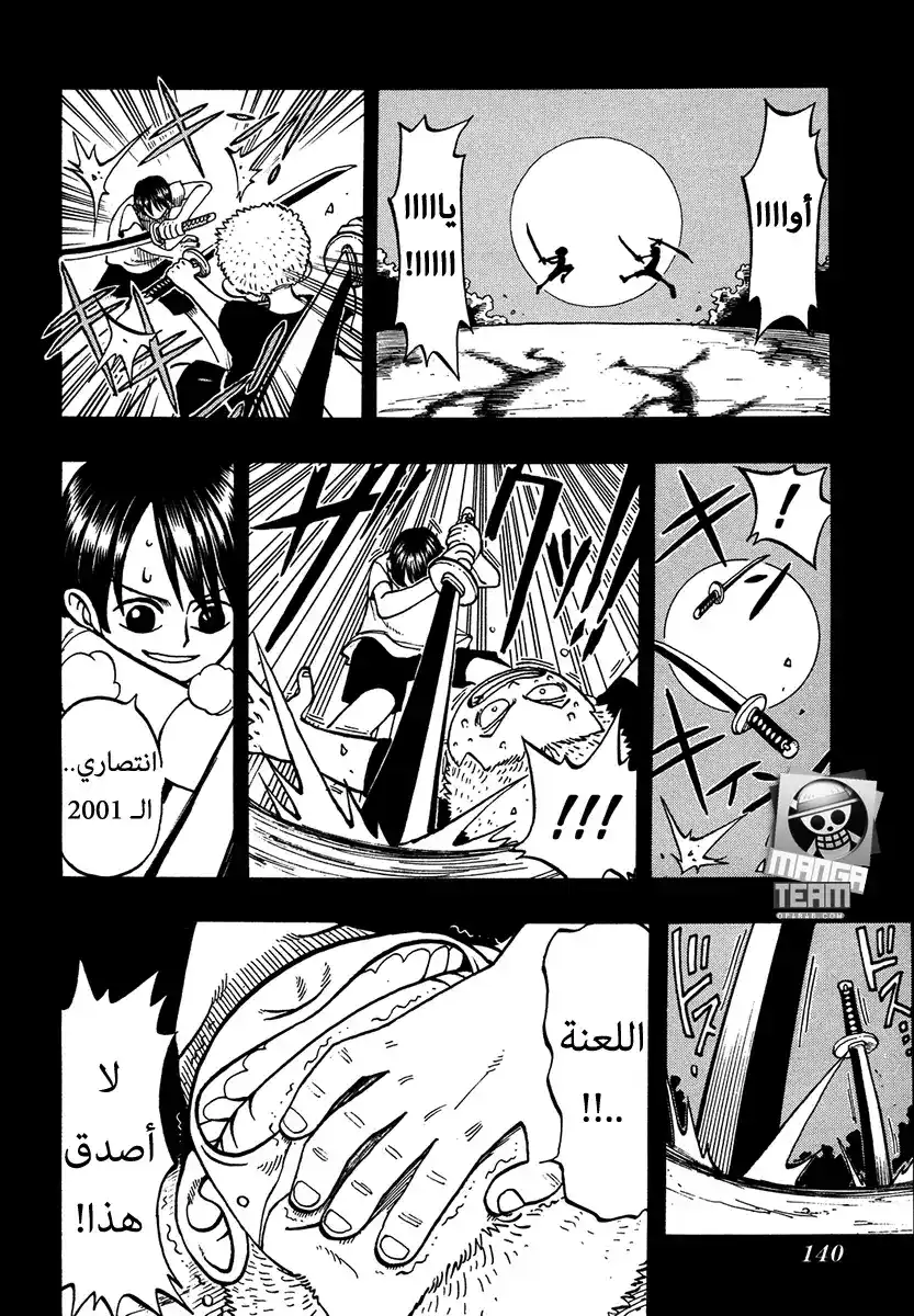 One Piece 5 - ملك القراصنة واقوى سياف página 12