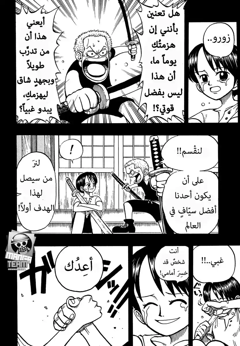 One Piece 5 - ملك القراصنة واقوى سياف página 14