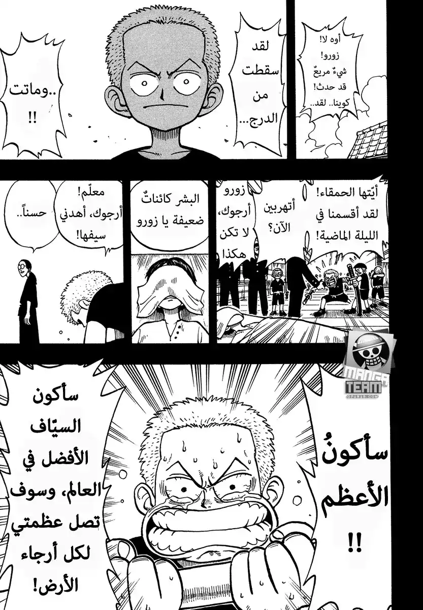 One Piece 5 - ملك القراصنة واقوى سياف página 15