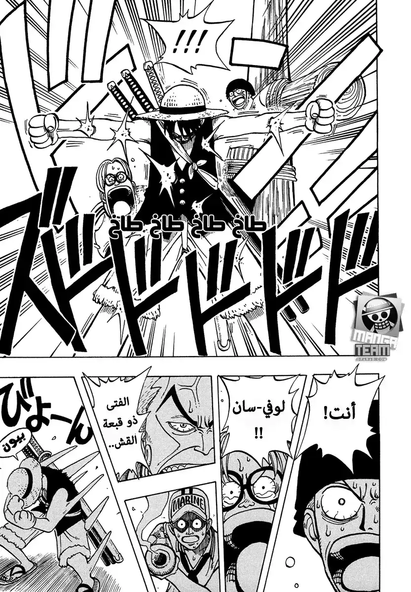 One Piece 5 - ملك القراصنة واقوى سياف página 17