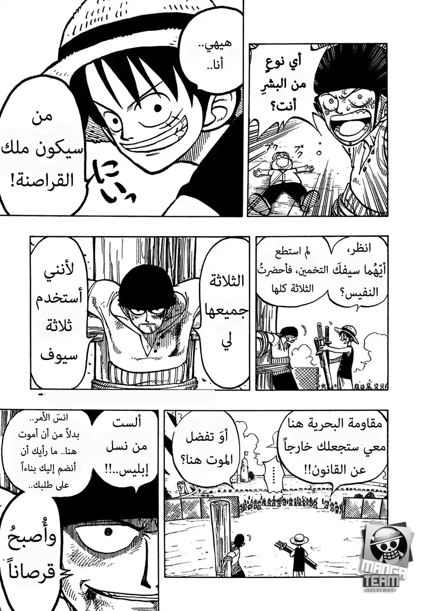 One Piece 5 - ملك القراصنة واقوى سياف página 19