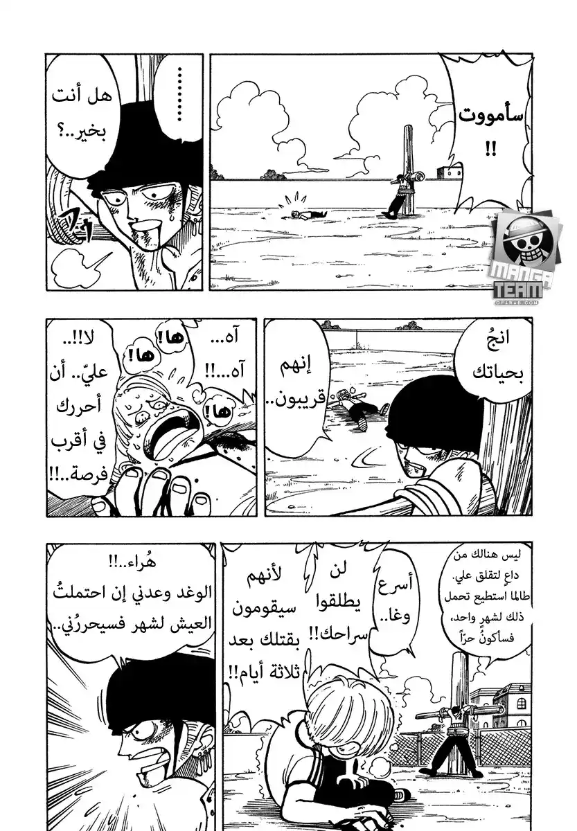 One Piece 5 - ملك القراصنة واقوى سياف página 4