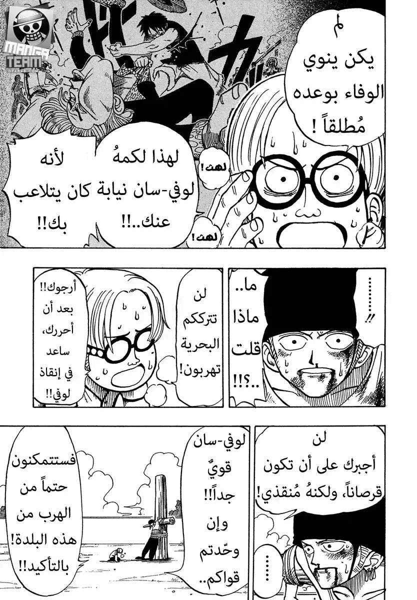 One Piece 5 - ملك القراصنة واقوى سياف página 5