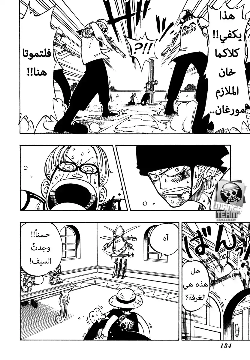 One Piece 5 - ملك القراصنة واقوى سياف página 6