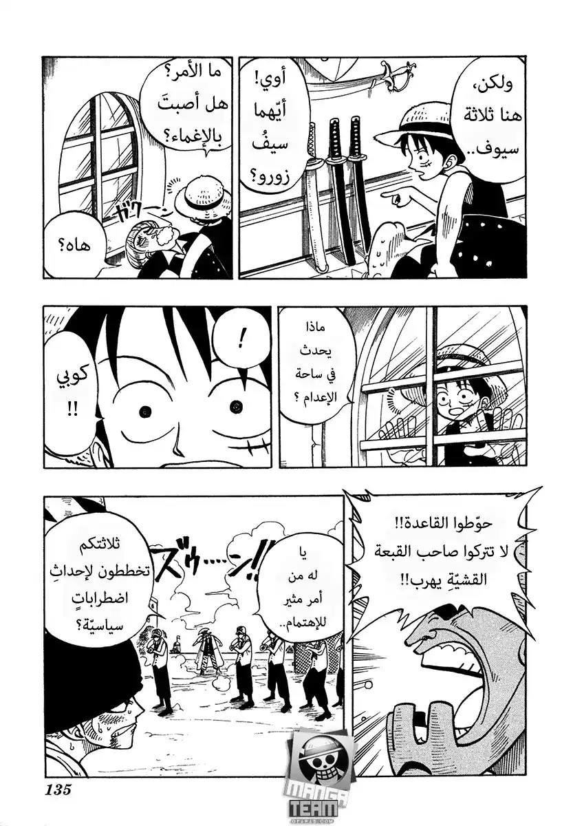 One Piece 5 - ملك القراصنة واقوى سياف página 7