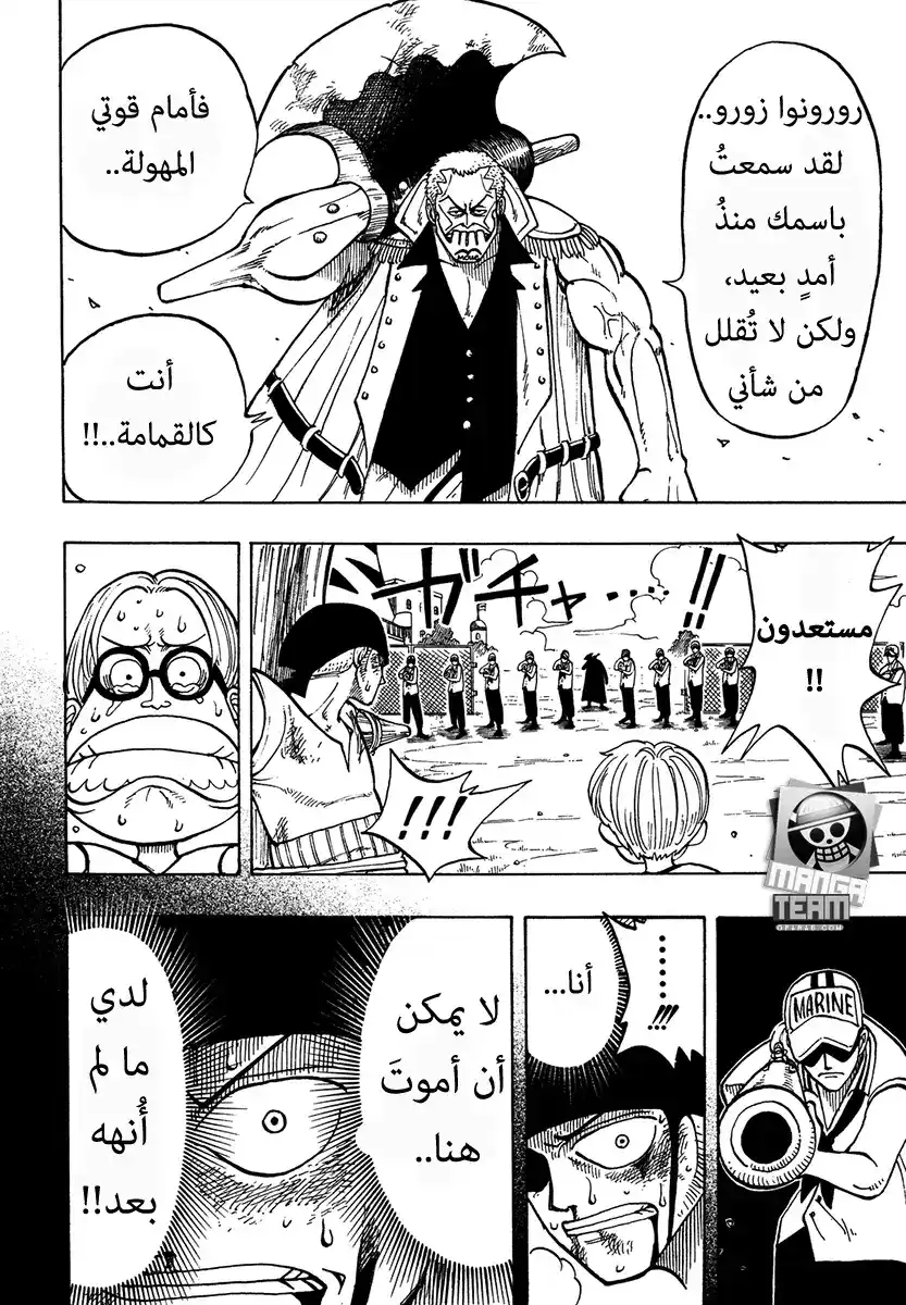 One Piece 5 - ملك القراصنة واقوى سياف página 8