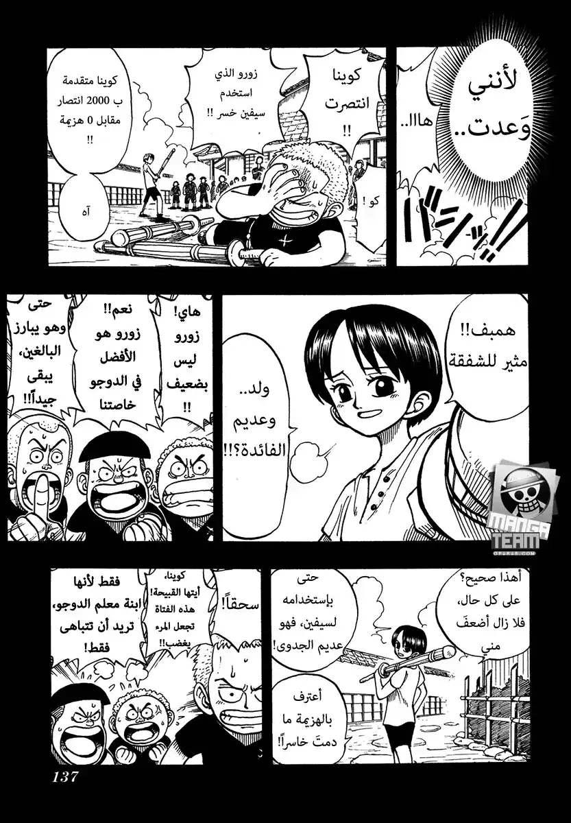 One Piece 5 - ملك القراصنة واقوى سياف página 9