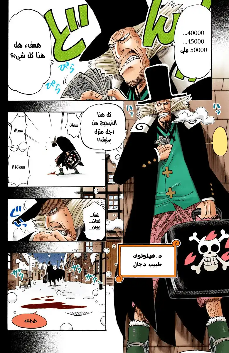 One Piece 141 - Fake Doctor página 11