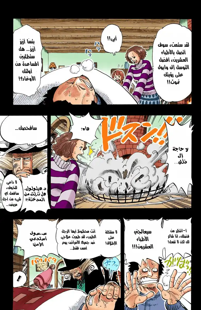 One Piece 141 - Fake Doctor página 12