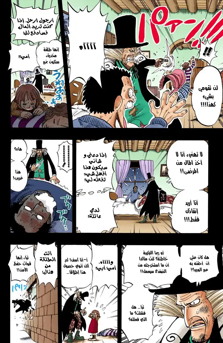 One Piece 141 - Fake Doctor página 13