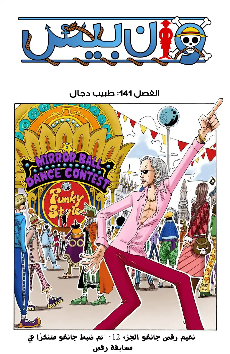 One Piece 141 - Fake Doctor página 2