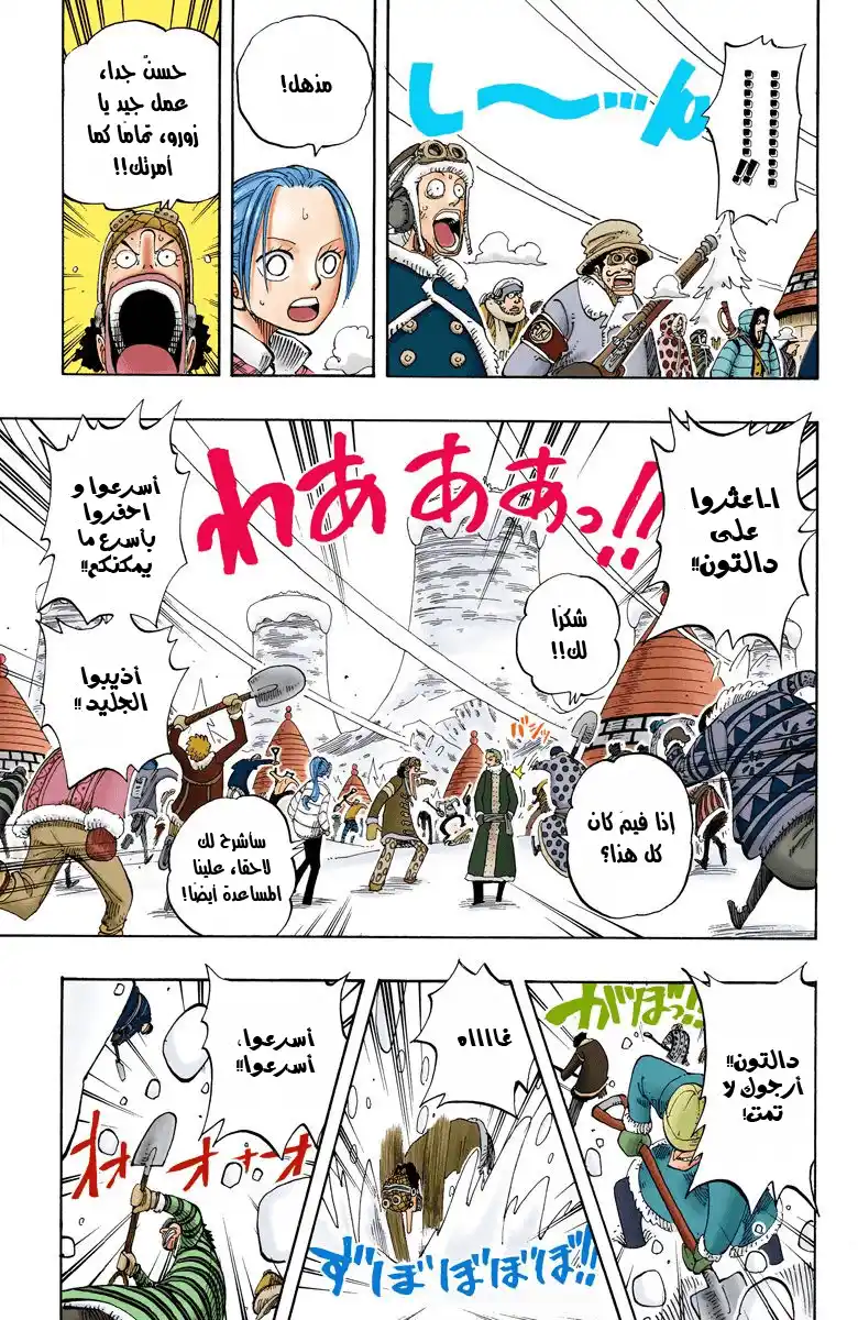 One Piece 141 - Fake Doctor página 4