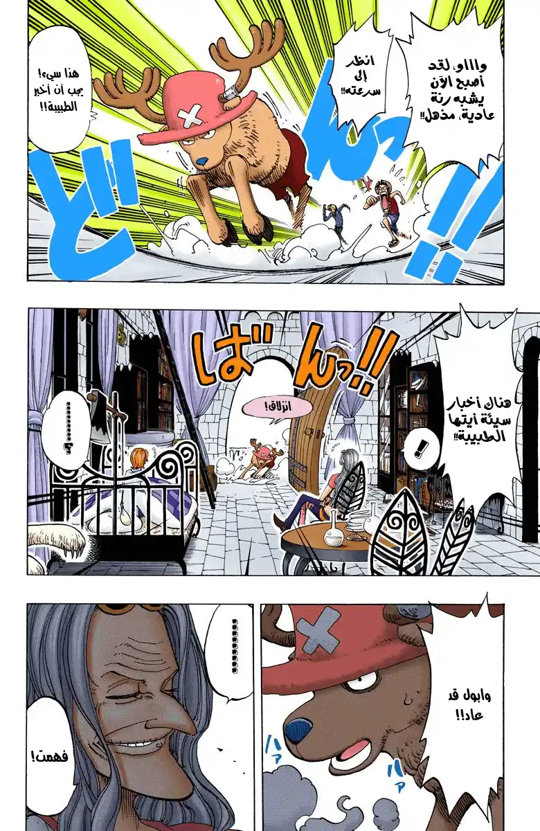 One Piece 141 - Fake Doctor página 5