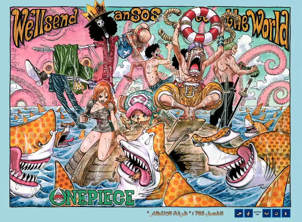 One Piece 703 - غرفة الانتظار página 3