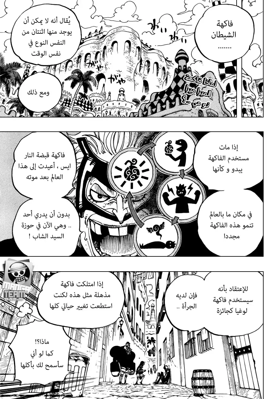 One Piece 703 - غرفة الانتظار página 4